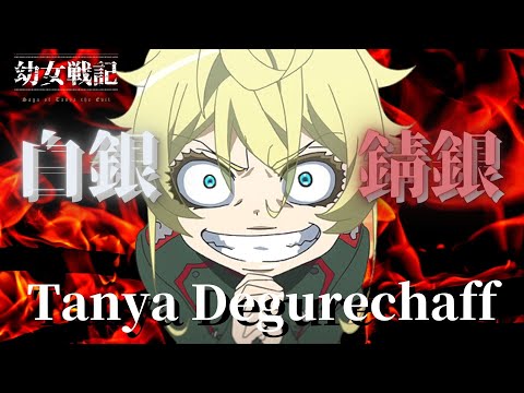 【幼女戦記キャラ解説】幼女の皮を被ったバケモノ！？ラインの悪魔：ターニャ・フォン・デグレチャフ