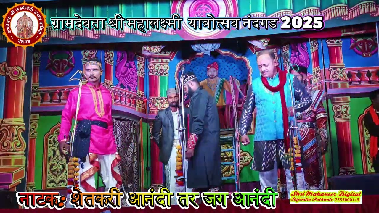 गावचे पाटील चे भूमिकेत श्री शंकर सोनोळी. नाटक: शेतकरी आनंदी तर जग आनंदी