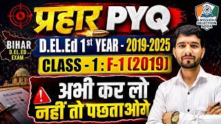 Bihar D.El.Ed 1st Year (2019-2025) Class 1: F-1 (2019) PYQ | अभी कर लो नहीं तो पछताओगे M. Kumar Sir
