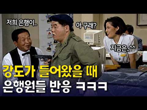 강도도 고객이다 ㅋㅋㅋ | KBS 방송