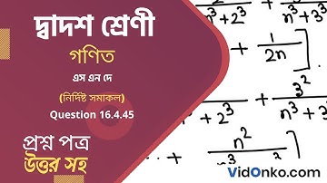 WBCHSE Board 12th Class HS Maths Book Solution in Bengali - S N Dey Proshnomala Question: 16.4.45