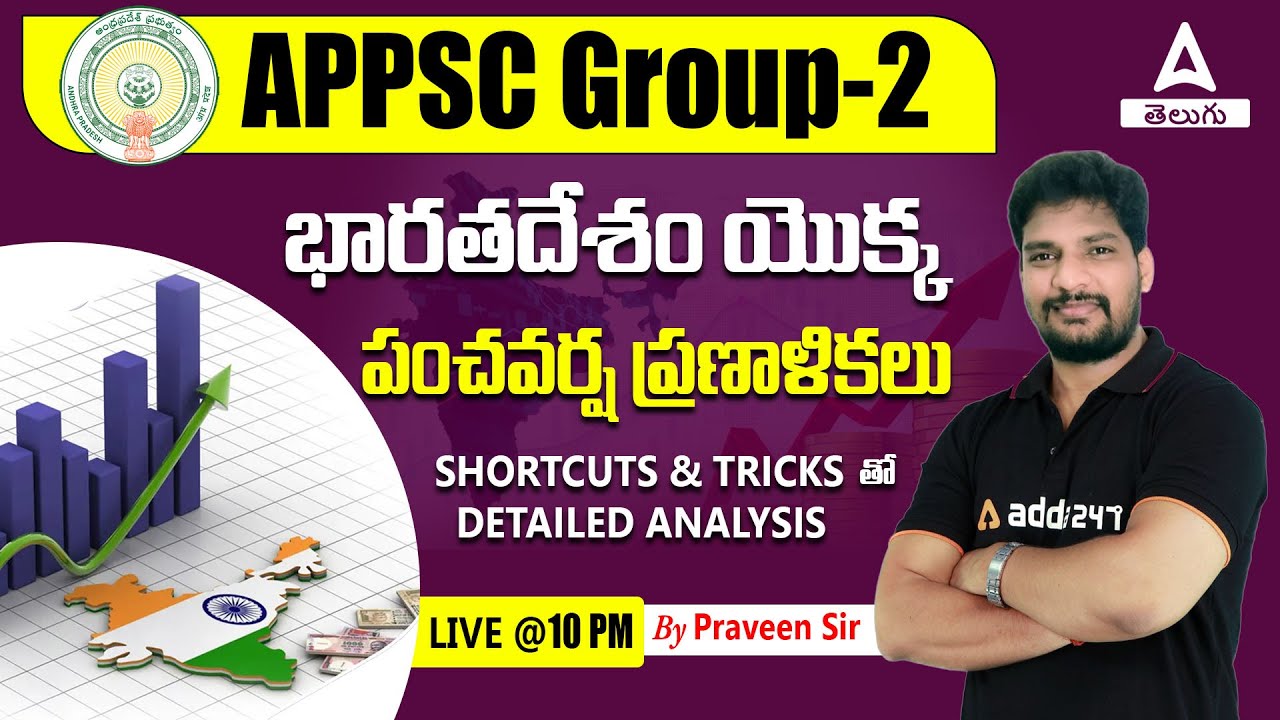 5 Year Plans Of INDIA SHORTCUTS TRICKS DETAILED ANALYSIS 5-year-plans-of-india-shortcuts-tricks-detailed-analysis