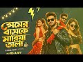 প্রেমের বাসকে মারিয়া তালা। premer bakhse mariya tala। #dj #banglaremix 
