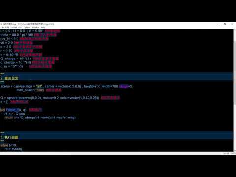 [物理現象的程式設計與模擬] 指定作業9-2