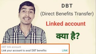 what is DBT (Direct Benefits Transfer) linked account? DBT linked account kya hota hai?