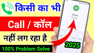 कॉल लग नहीं रहा है तो क्या करें? कॉल खत्म होने की समस्या को कैसे ठीक करें? एंड्रॉइड पर कॉल खत्म ह...