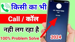 call lag nahi raha hai to kya karen। how to fix call ended problem। call ended problem on android