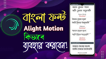 How To  Add Bangla Font On Alight Motion | Bangla Font Use Alight Motion | Bangla Font Download