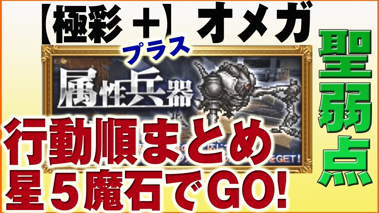Ffrk 属性兵器 極彩 オメガ 聖弱点 行動順テロップ付き 覚醒2名 ラクシュミで攻略 Omega Youtube