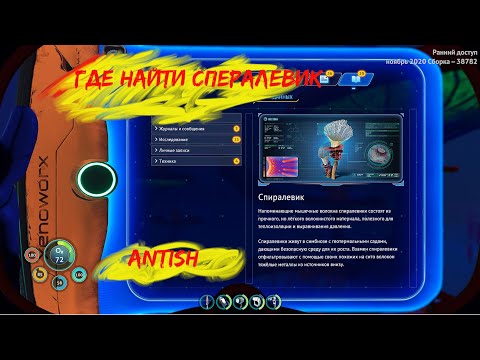 где найти спиралевик  в Subnautica Below Zero от antish