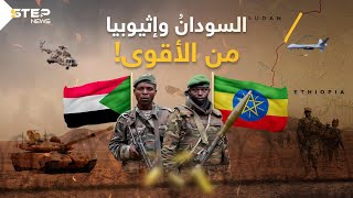 الحدود السودانية الإثيوبية تشتعل.. سر العداء الذي سببه يهودي وهذه مقارنة بين الجيشين في حال نشوب حرب