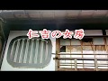 {新曲}仁吉の女房/中村美律子                 cover/K(神戸のカラス)