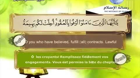 Quran translated (english francais)sorat 05 القرأن الكريم كاملا مترجم بثلاثة لغات سورة المائدة