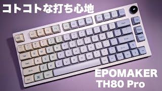 【EPOMAKER】打鍵感・打鍵音最高 TH80 Pro 75% Flamingo Switch (Linear)