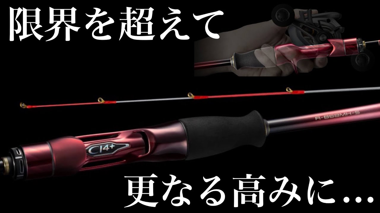 イカメタル最高の竿が限界を超えて更に進化して発売されます！【イカメタル&オモリグ】