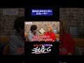 話のまとめ方が上手いカズレーザー #shorts #公式本編は概要から