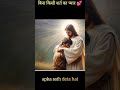 #aajkavachan #bible #god #godmessage #bibleverse #bibleverse #jesus #jesuschrist #jesuschrist #jesus