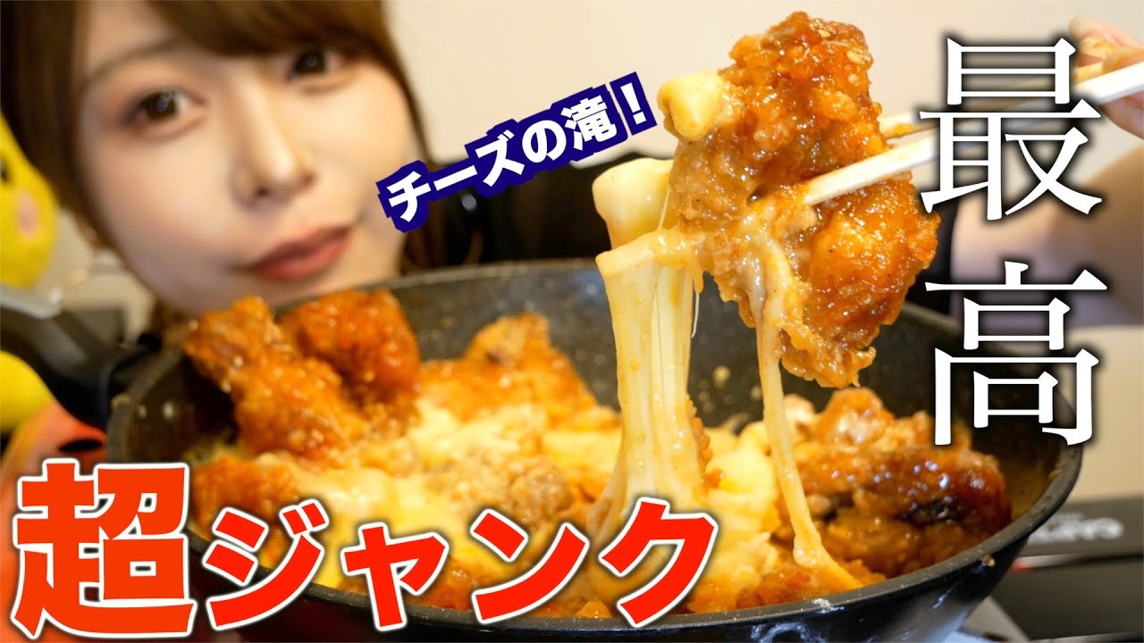 大食い チーズがとろ り話題のufoチキン 自宅で大量に作って好きなだけ食べたい 三年食太郎 Youtube