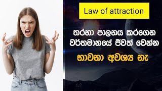 ඔයා තරහ යන කෙනෙක්ද මේ වීඩියෝ එක ඔයාට | how to control angery |  how to not be angry