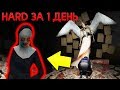 МОНАХИНЯ HARD СЛОЖНОСТЬ ЗА ОДИН ДЕНЬ! THE NUN HARD MODE 1 DAY! - The Nun | Монахиня