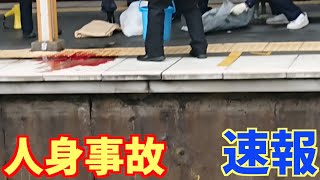 京阪交野線の郡津駅〜交野市駅で人事故が発生【リアルタイム速報】 京阪交野線の郡津駅〜交野市駅で人事故が発生【リアルタイム速報】