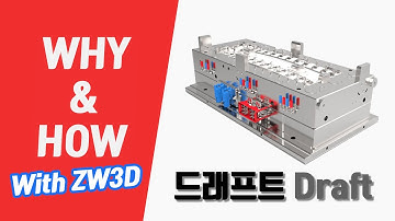 [ZW3D Why & How] 드래프트 (Draft) 는 왜? 어떻게? 사용하는 것일까?