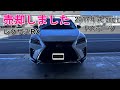 5年乗ったレクサスRXいくらで売れるのだろう？