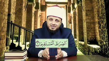 تعليم قراءة سورة الفاتحة، مختصر