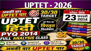 UPTET Hindi PYQ 2014 Full Analysis | UPTET Hindi previous year question | UPTET 2026 class 