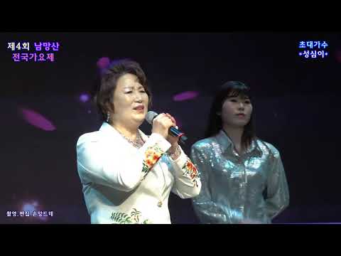 가수 성심이 / 능소화.처녀뱃사공 (2026 제4회 <strong>통영</strong> 남망산 가요제 초대가수)