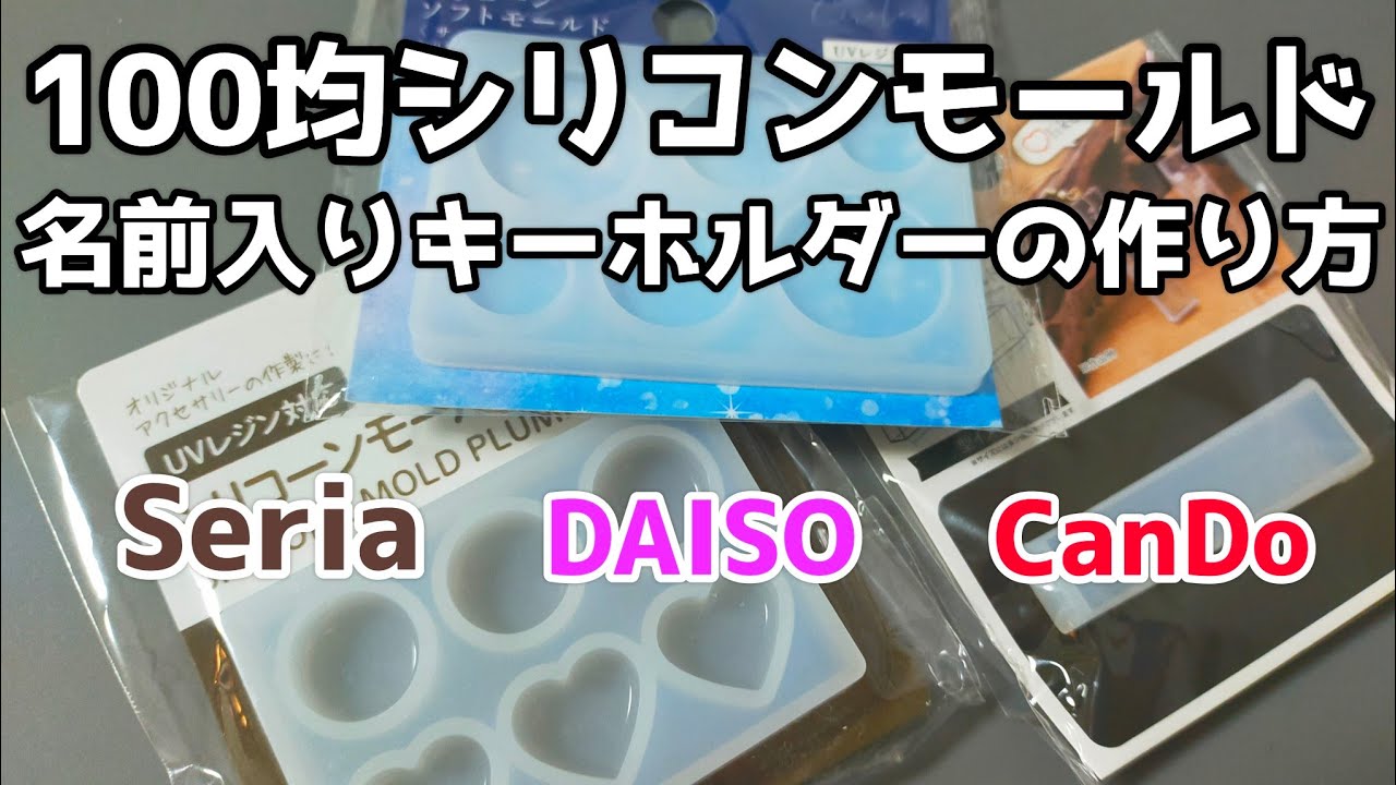 レジン。面白。 Resin] 3 ways to make name tags using $1 silicone mold - YouTube