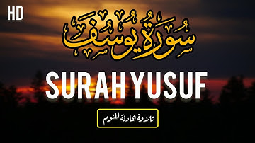 سورة يوسف كاملة تلاوة هادئة تريح الاعصاب 💚 قران كريم بصوت جميل جدا جدا||surah yusuf