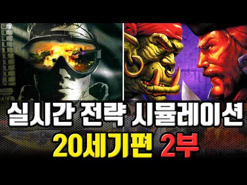   레트로게임 20세기의 실시간 전략시뮬레이션 게임 2편 커맨드 앤 컨커 Vs 워크래프트 2 게임리뷰 불티오락실