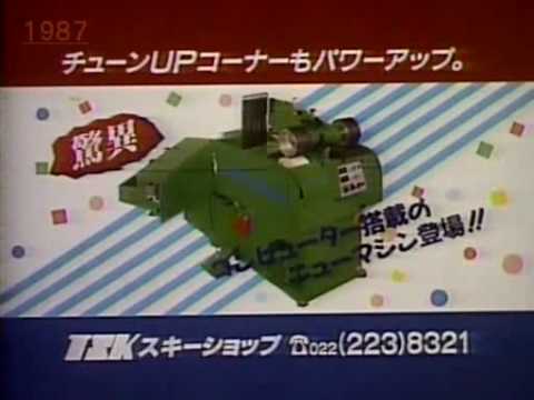 ローカルCM TSKスポーツ 1987年