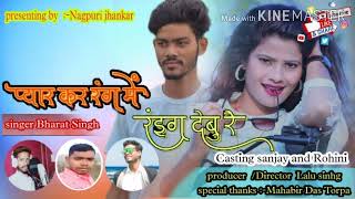 Pyar kr Rang Me//Singer Bharat Singh//Nagpuri Song 2022//Nagpuri Jhankar