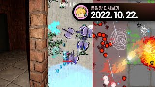 Quest room, 뱀파이어 서바이벌, 매직서바이벌 / 22.10.22 풍월량 다시보기 screenshot 2