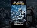 삼성, 노조 파업 속 AI와 자동화로의 전환