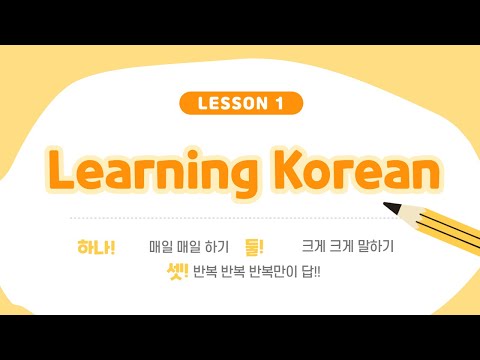 वीडियो: कोरियाई भाषा कैसे स्थापित करें