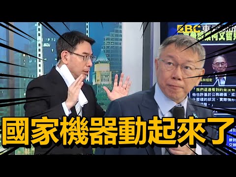 前幕僚爆柯文哲「與財團見面」沒廉政登錄？！北士科案沒有錄音「打臉柯P公開透明」口號？！【關鍵時刻】 @newsebc