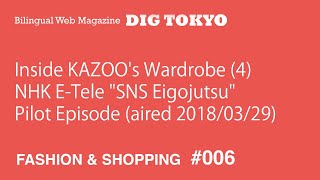 Inside KAZOO's Wardrobe (4) NHK E-Tele "SNS Eigojutsu" Pilot Episode (aired 2018/03/29) screenshot 4