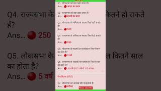 parliament gk #loksabha #rajyasabha #mariageproposals #alizasehar #gkgs #ias #pcs #music #shorts