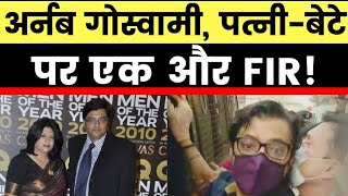 Fresh FIR against Republic TV Editor in chief Arnab Goswami and family for assaulting lady police