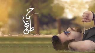 عبد العزيز الويس   خطوه حصرياً   2016