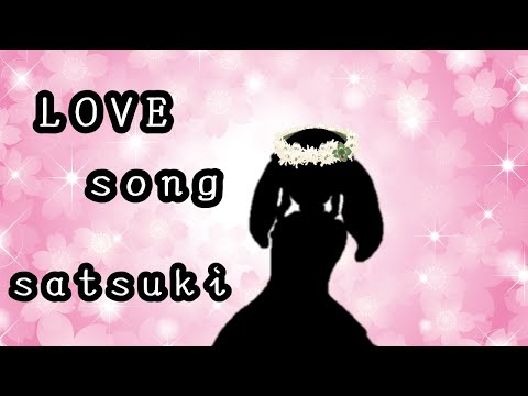 【歌ってみた】Love song 〜浜崎あゆみ〜 - satsuki #浜崎あゆみ#恋愛ソング #歌ってみた #うたスキ動画 #カラオケ