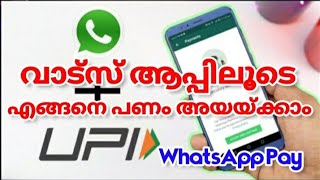 How to use WhatsApp payment feature in Malayalam | activate WhatsApp payment UPI Payment screenshot 4