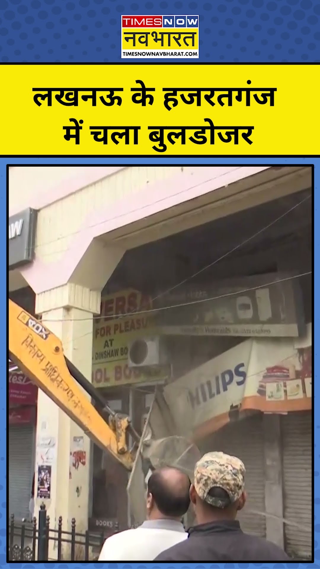 Lucknow के Hazratganj में बुलडोजर एक्शन! #shorts