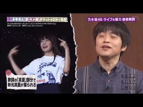 乃木坂46 秋元真夏【真夏という歌詞に合わせて秋元真夏を撮らなきゃいけない！】