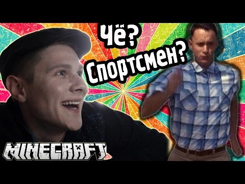 Видео: Приключения Спортсменов - Minecraft Map