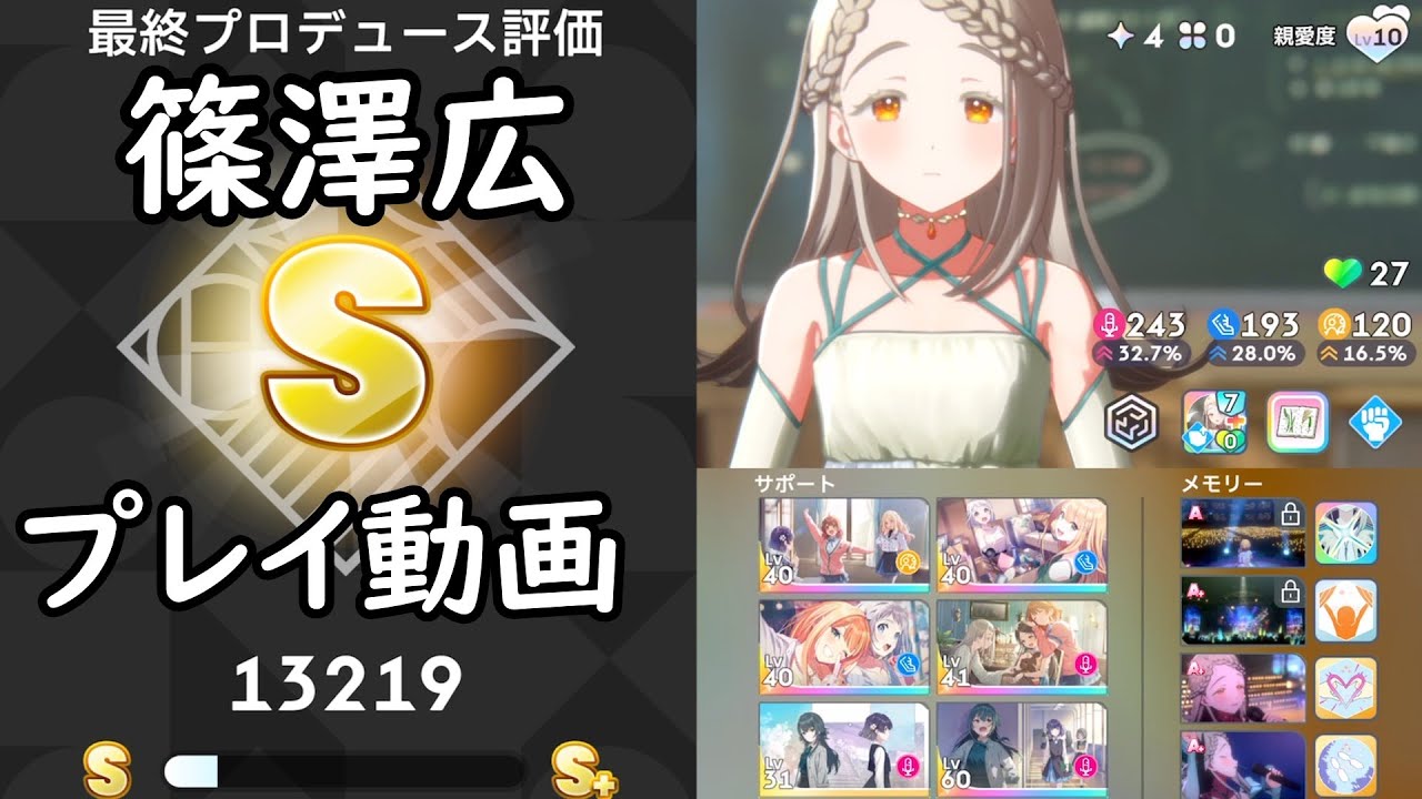 学マス】篠澤広S 13219 プレイ動画 学園アイドルマスター【微