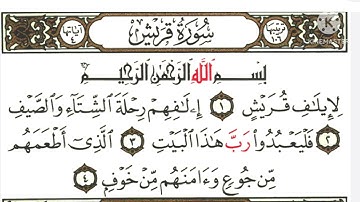 ما تيسر من سورة (العلق/قريش) 